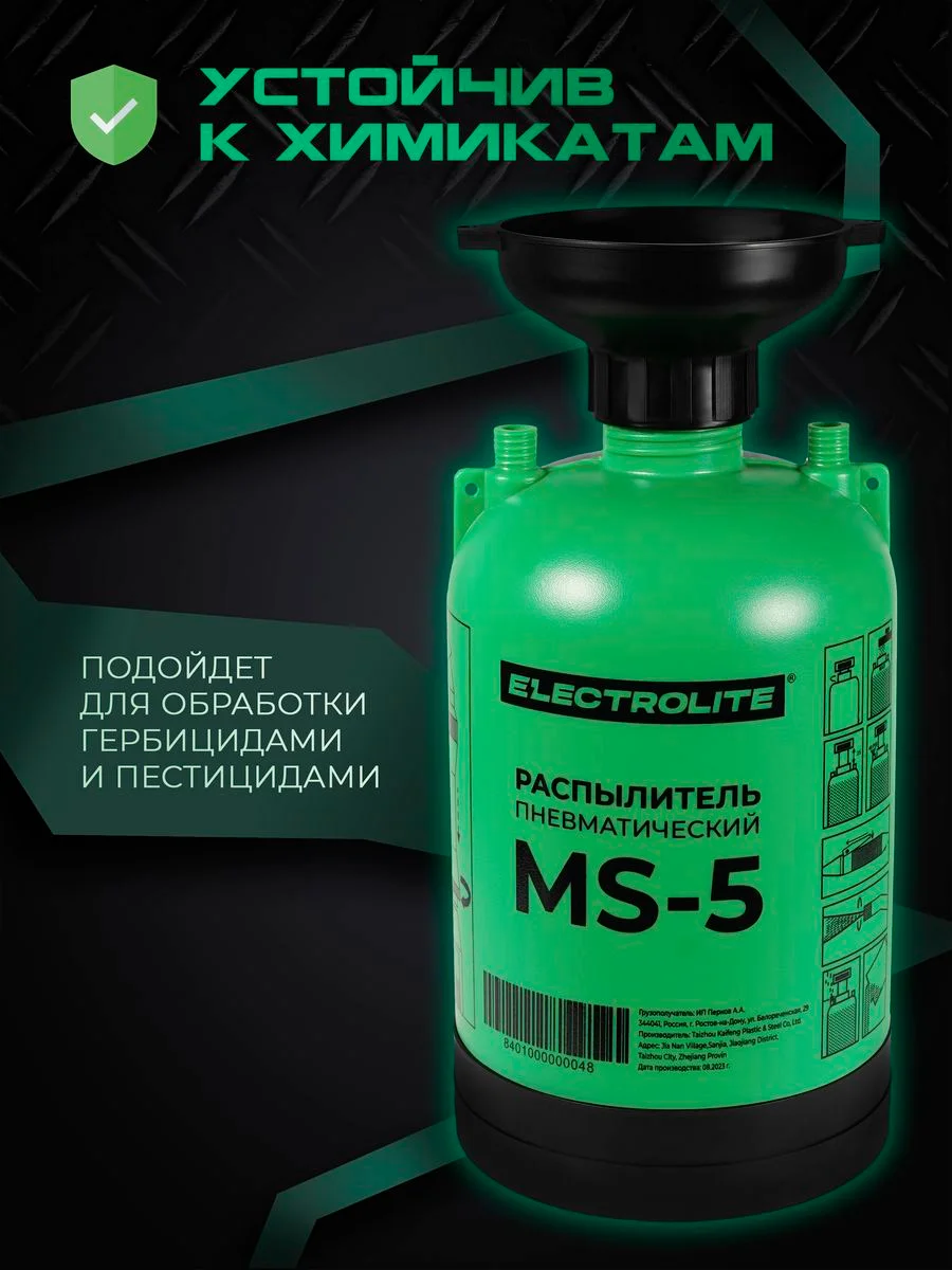 Опрыскиватель пневматический помповый садовый для растений ELECTROLITE MS-5 5 л