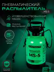 Опрыскиватель пневматический помповый садовый для растений ELECTROLITE MS-5 5 л