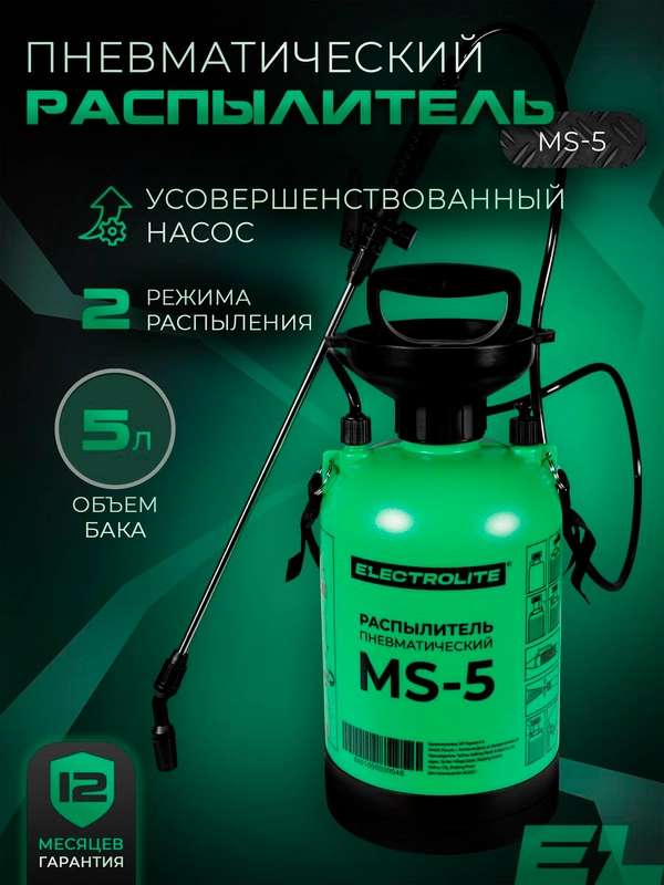 Опрыскиватель пневматический помповый садовый для растений ELECTROLITE MS-5 5 л