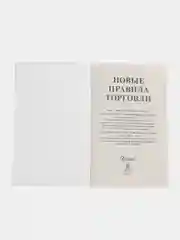 Комплект Правила торговли