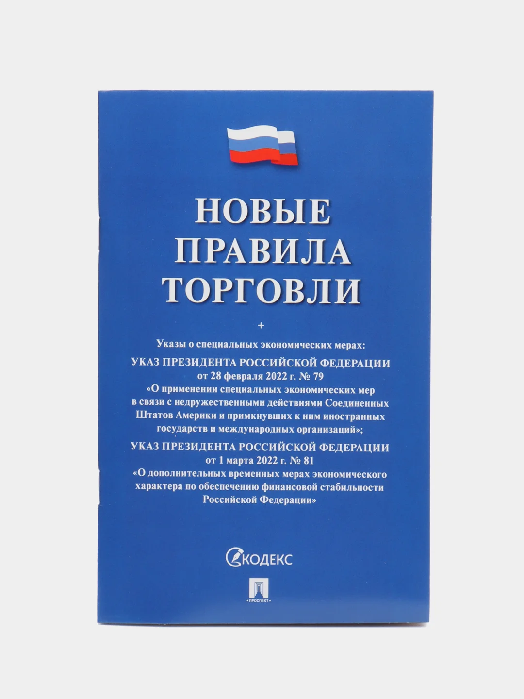 Комплект Правила торговли