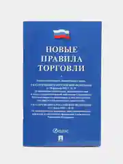 Комплект Правила торговли