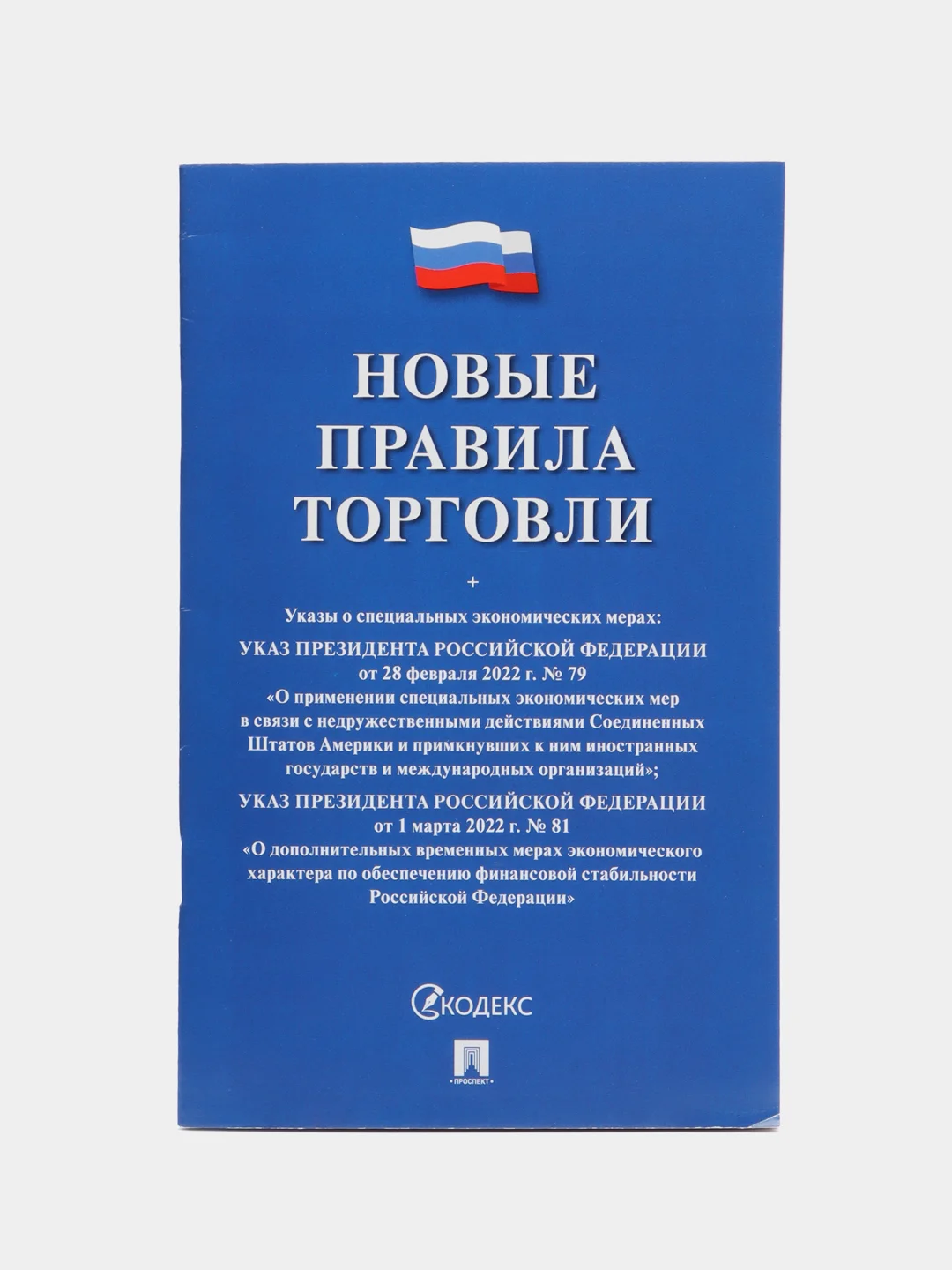 Комплект О защите прав потребителей