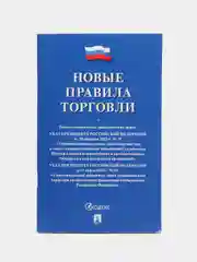 Комплект О защите прав потребителей
