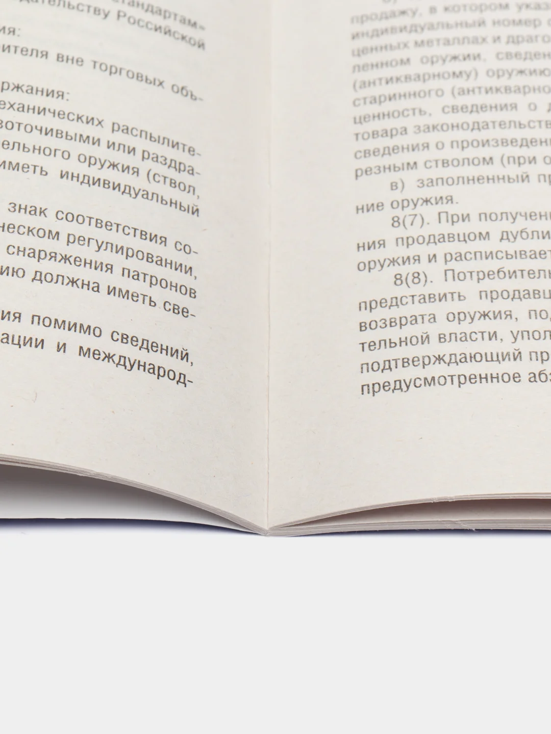 Комплект О защите прав потребителей