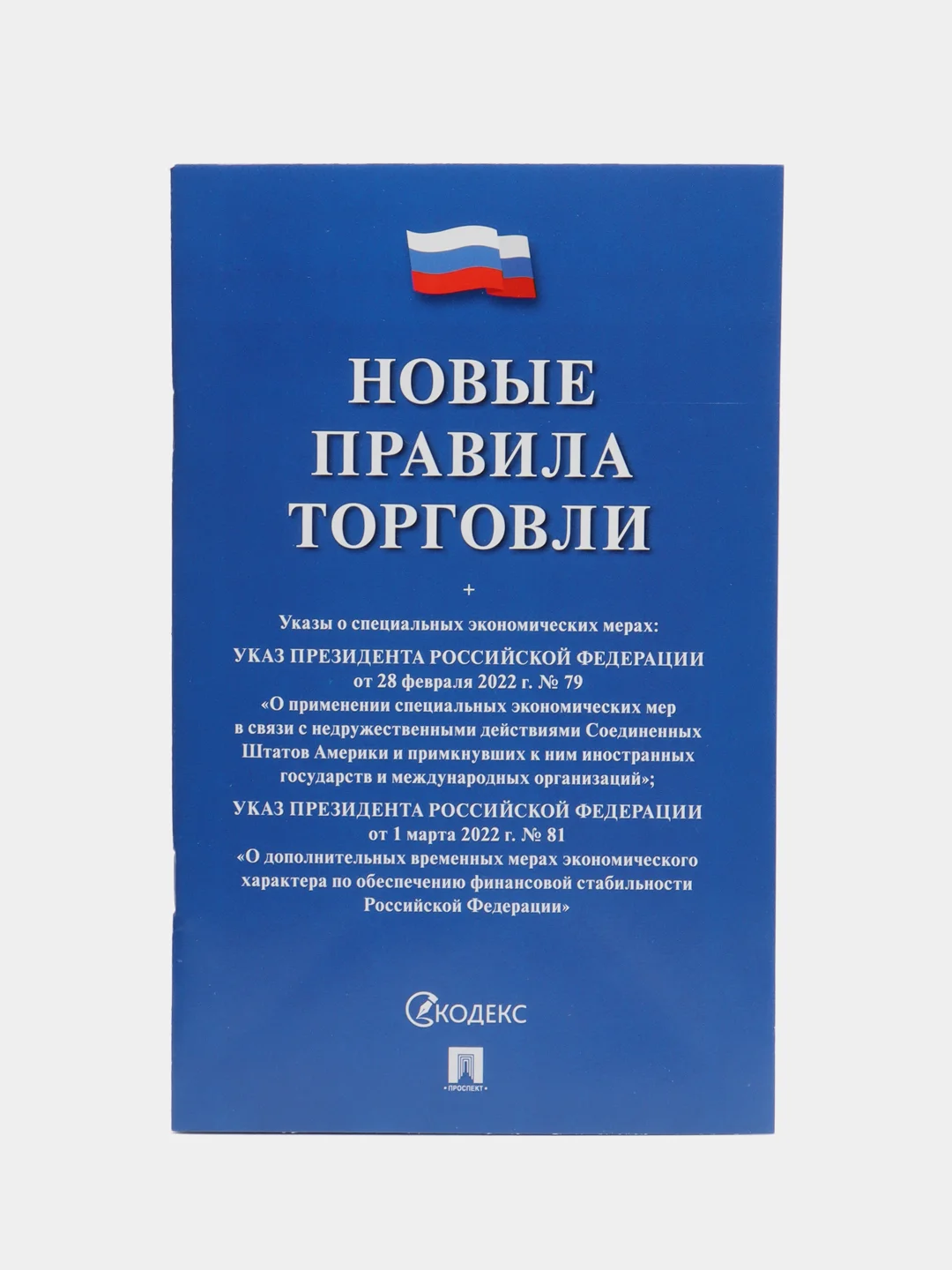 Комплект Уголок покупателя