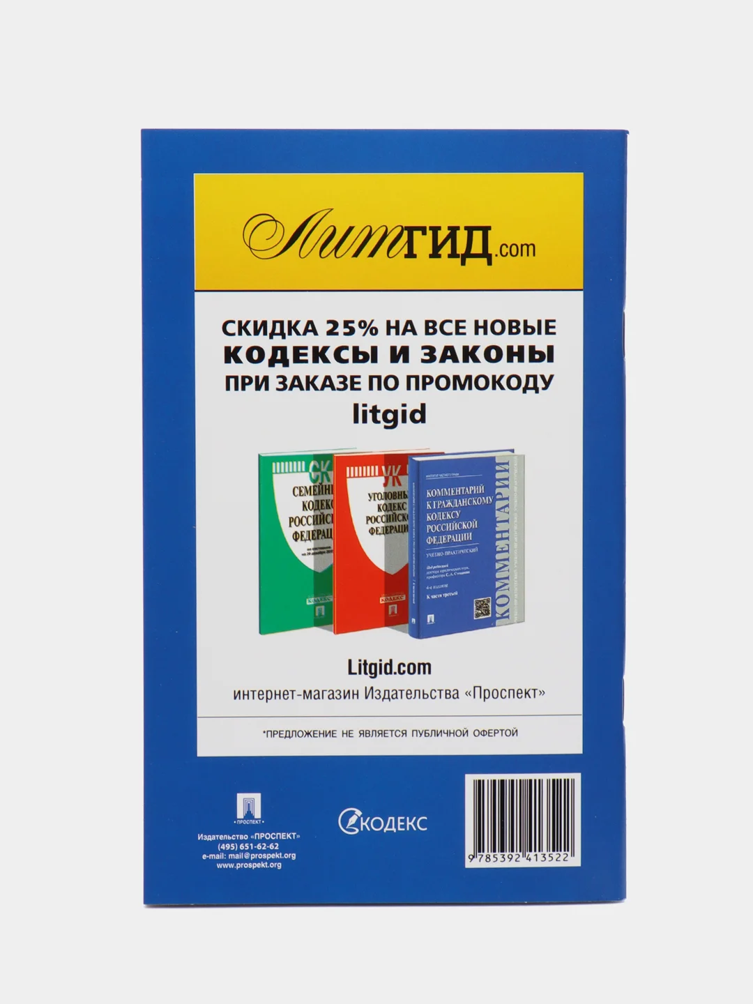 Комплект Уголок покупателя