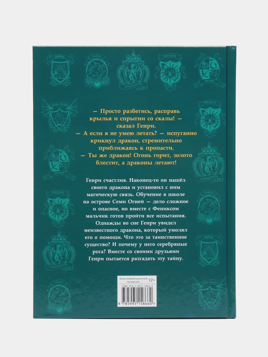 Дракон с серебряными рогами Книга 2