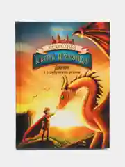 Дракон с серебряными рогами Книга 2