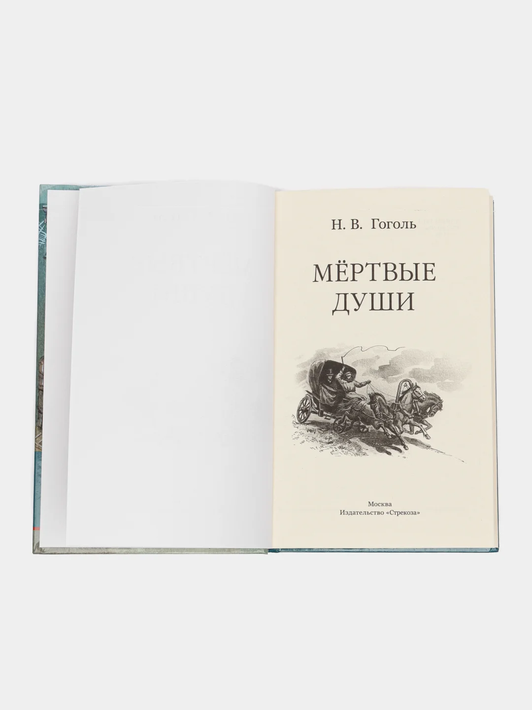 Мёртвые души Н.В.Гоголь. Школьная программа
