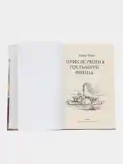 Приключения Гекльберри Финна