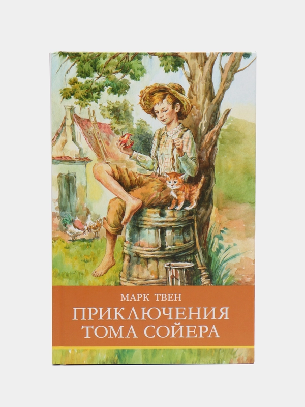Приключения Тома Сойера