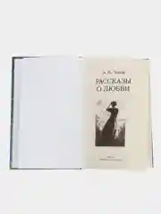 Рассказы о любви. Школьная программа