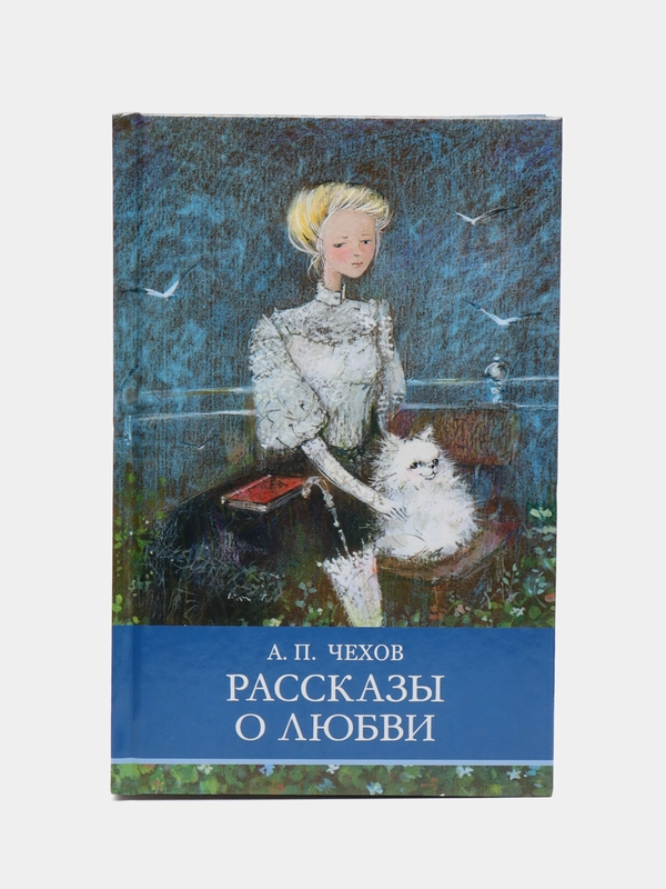 Рассказы о любви. Школьная программа