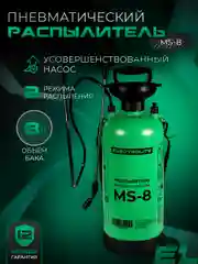 Опрыскиватель ручной пневматический помповый садовый для растений ELECTROLITE MS-8 8 л