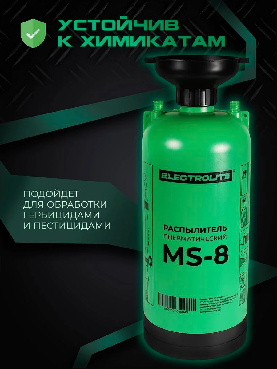 Опрыскиватель ручной пневматический помповый садовый для растений ELECTROLITE MS-8 8 л
