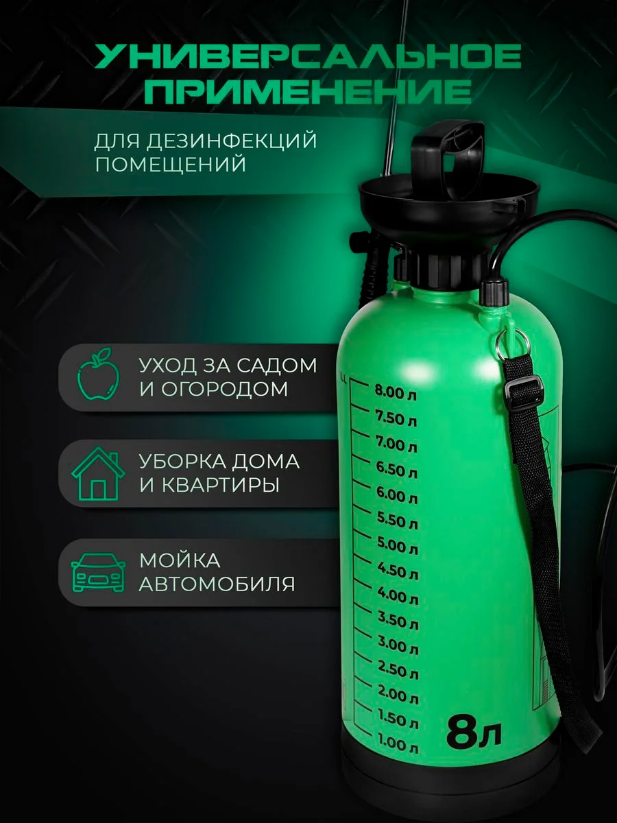 Опрыскиватель ручной пневматический помповый садовый для растений ELECTROLITE MS-8 8 л