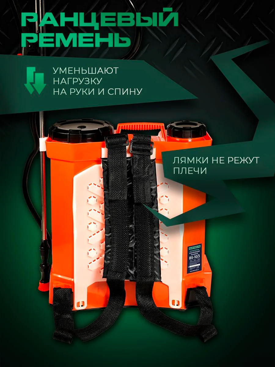 Опрыскиватель аккумуляторный садовый ранцевый для растений Electrolite BS-10/3, 10 литров