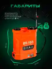 Опрыскиватель аккумуляторный садовый ранцевый для растений Electrolite BS-10/3, 10 литров