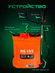 Опрыскиватель аккумуляторный садовый ранцевый для растений Electrolite BS-10/3, 10 литров