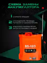 Опрыскиватель аккумуляторный садовый ранцевый для растений Electrolite BS-10/3, 10 литров