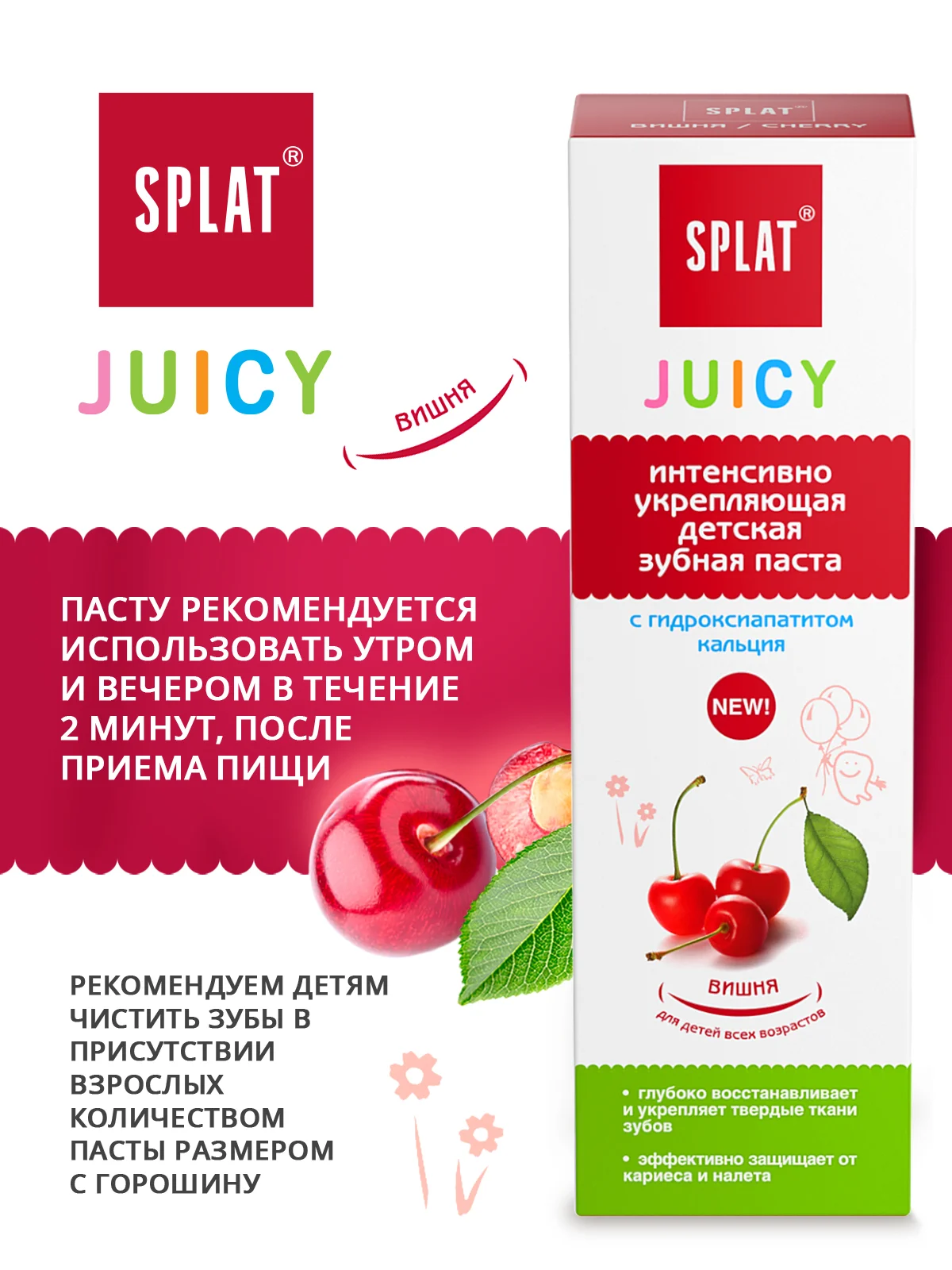 Детская зубная паста Splat "Juicy", со вкусом вишни, 35 мл