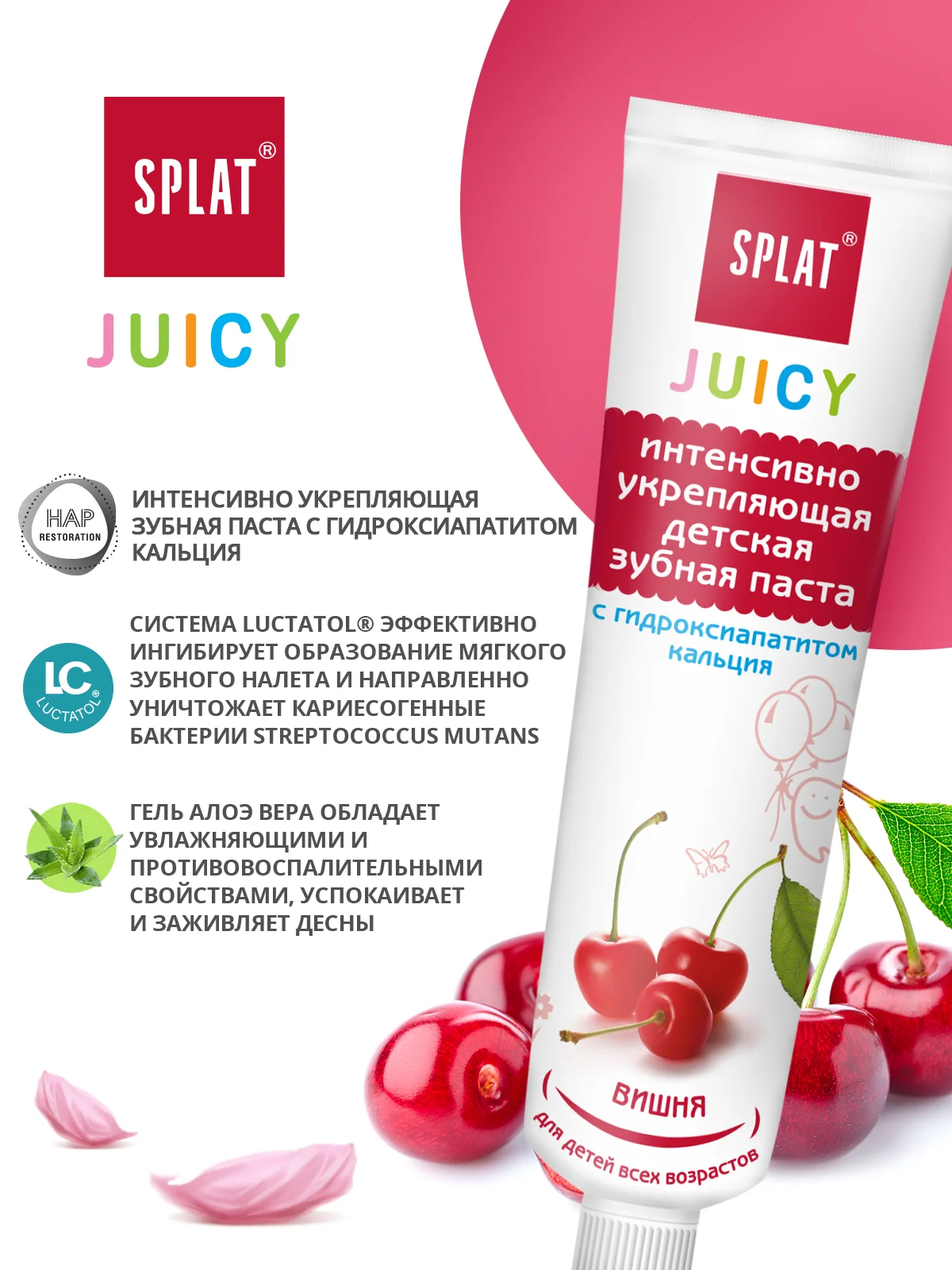 Детская зубная паста Splat "Juicy", со вкусом вишни, 35 мл