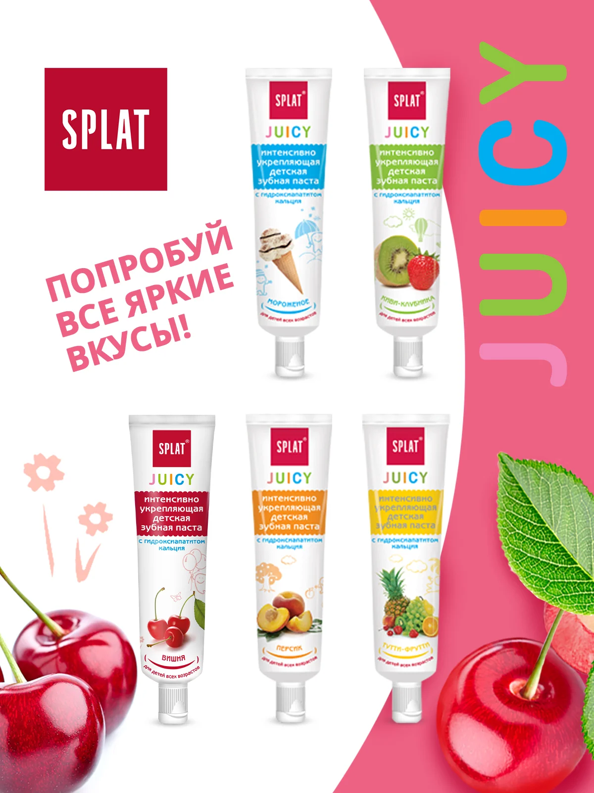Детская зубная паста Splat "Juicy", со вкусом вишни, 35 мл