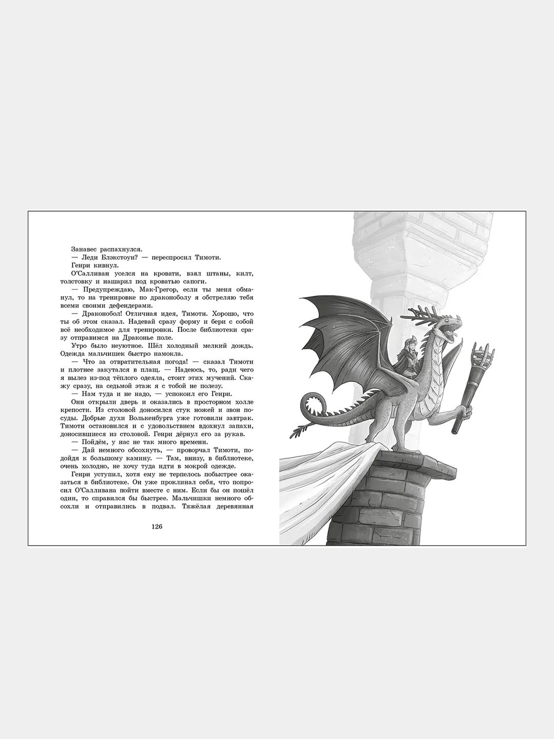 Дракон с серебряными рогами Книга 2