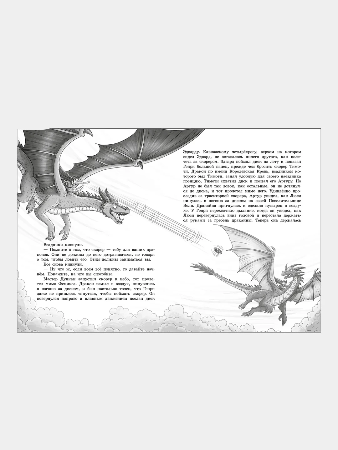 Дракон с серебряными рогами Книга 2