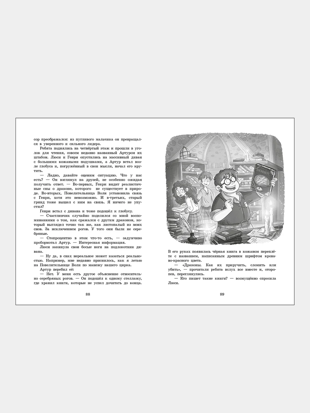 Дракон с серебряными рогами Книга 2