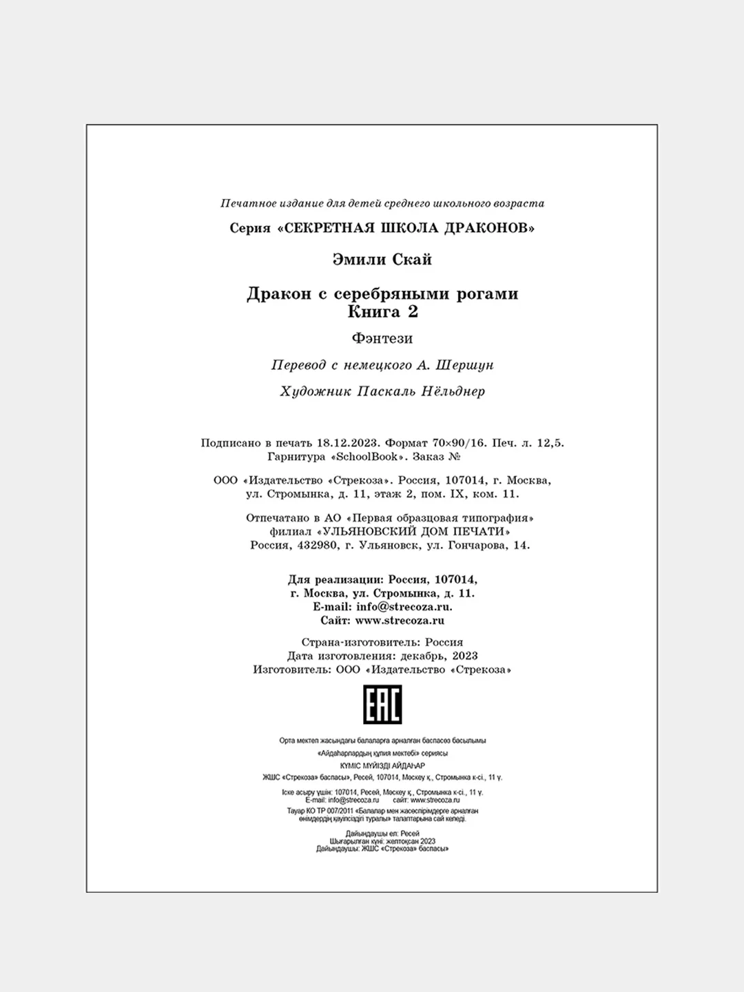 Дракон с серебряными рогами Книга 2
