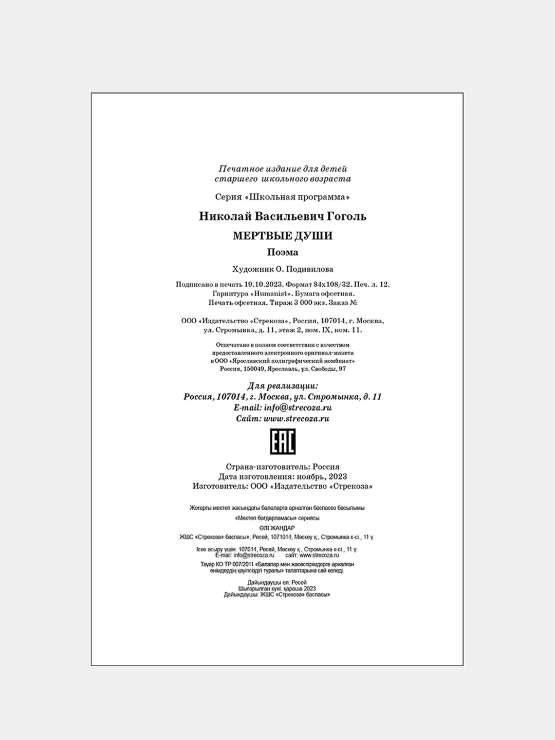Мёртвые души Н.В.Гоголь. Школьная программа