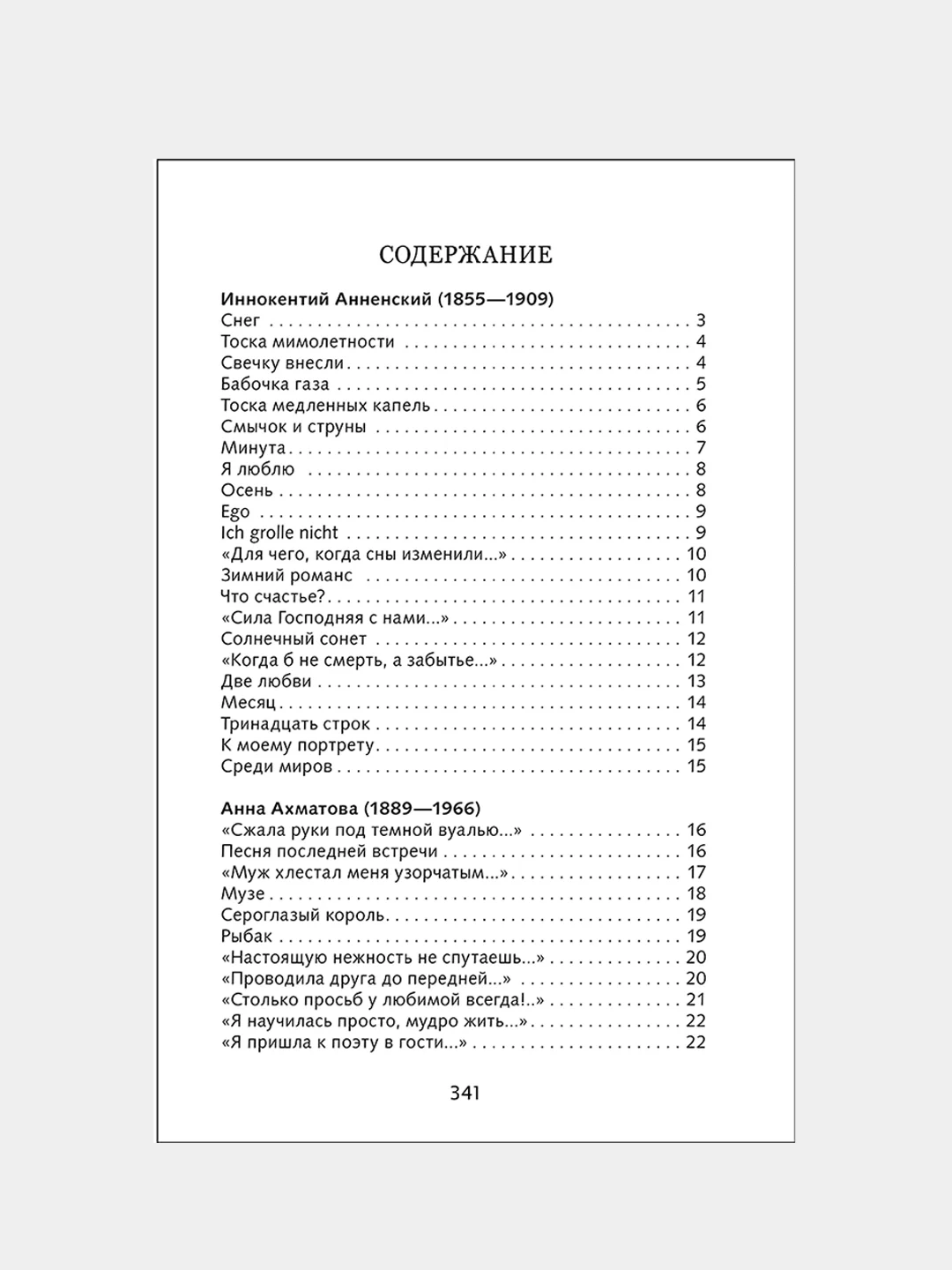 Поэзия серебряного века. Школьная программа