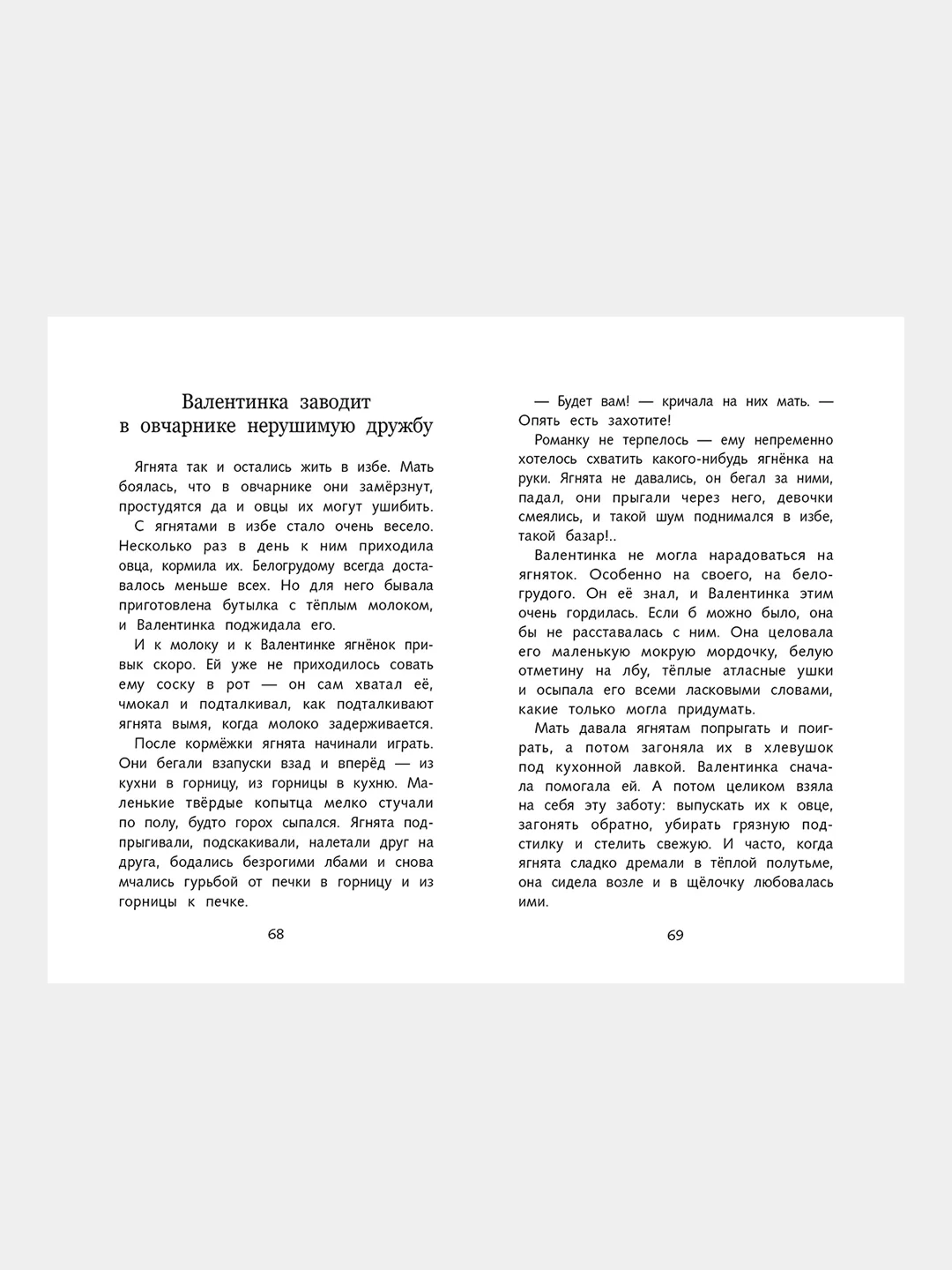 Книга "Девочка из города". Внеклассное чтение. Школьная программа