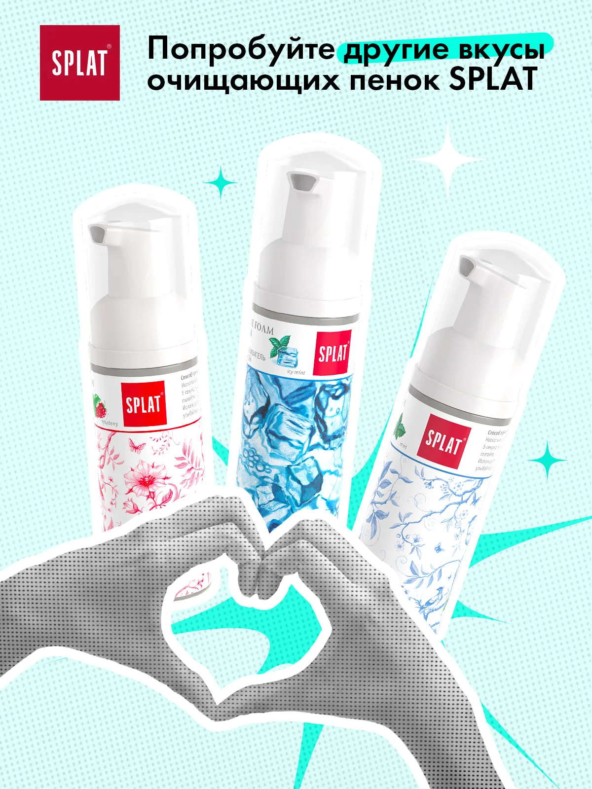 Очищающая пенка Splat "Oral Care Foam" для зубов и десен, с ароматом мяты, 50 мл