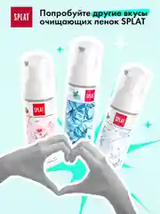 Очищающая пенка Splat "Oral Care Foam" для зубов и десен, с ароматом мяты, 50 мл