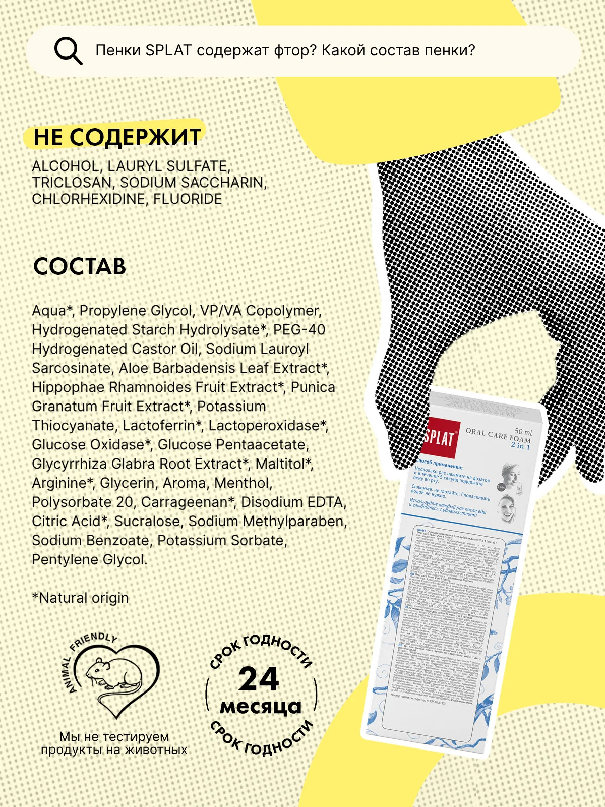 Очищающая пенка Splat "Oral Care Foam" для зубов и десен, с ароматом мяты, 50 мл