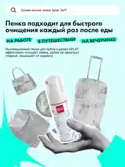 Очищающая пенка Splat "Oral Care Foam" для зубов и десен, с ароматом мяты, 50 мл