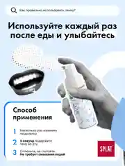 Очищающая пенка Splat "Oral Care Foam" для зубов и десен, с ароматом мяты, 50 мл
