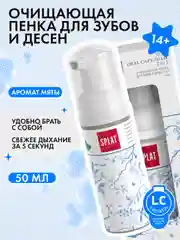 Очищающая пенка Splat "Oral Care Foam" для зубов и десен, с ароматом мяты, 50 мл