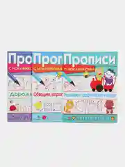 Прописи с наклейками (набор из 3 тетрадей)