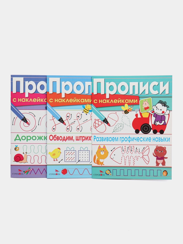 Прописи с наклейками (набор из 3 тетрадей)