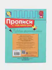 Прописи с наклейками (набор из 3 тетрадей)