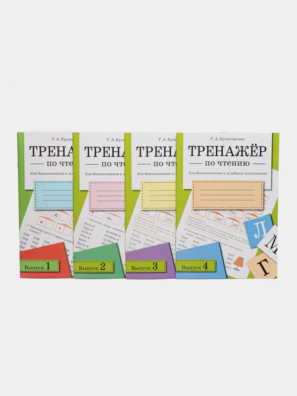 ТРЕНАЖЕР по чтению (набор из 4 книг)