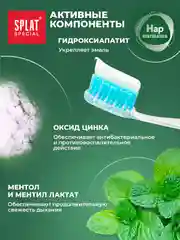 Зубная паста Splat Special Whitening "Жасмин", 75 мл