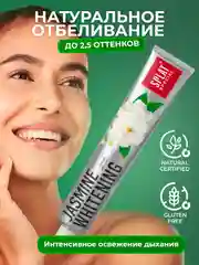 Зубная паста Splat Special Whitening "Жасмин", 75 мл