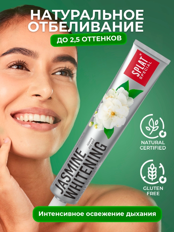 Зубная паста Splat Special Whitening "Жасмин", 75 мл
