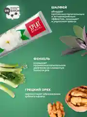 Зубная паста Splat Special Whitening "Жасмин", 75 мл