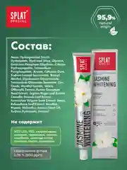 Зубная паста Splat Special Whitening "Жасмин", 75 мл